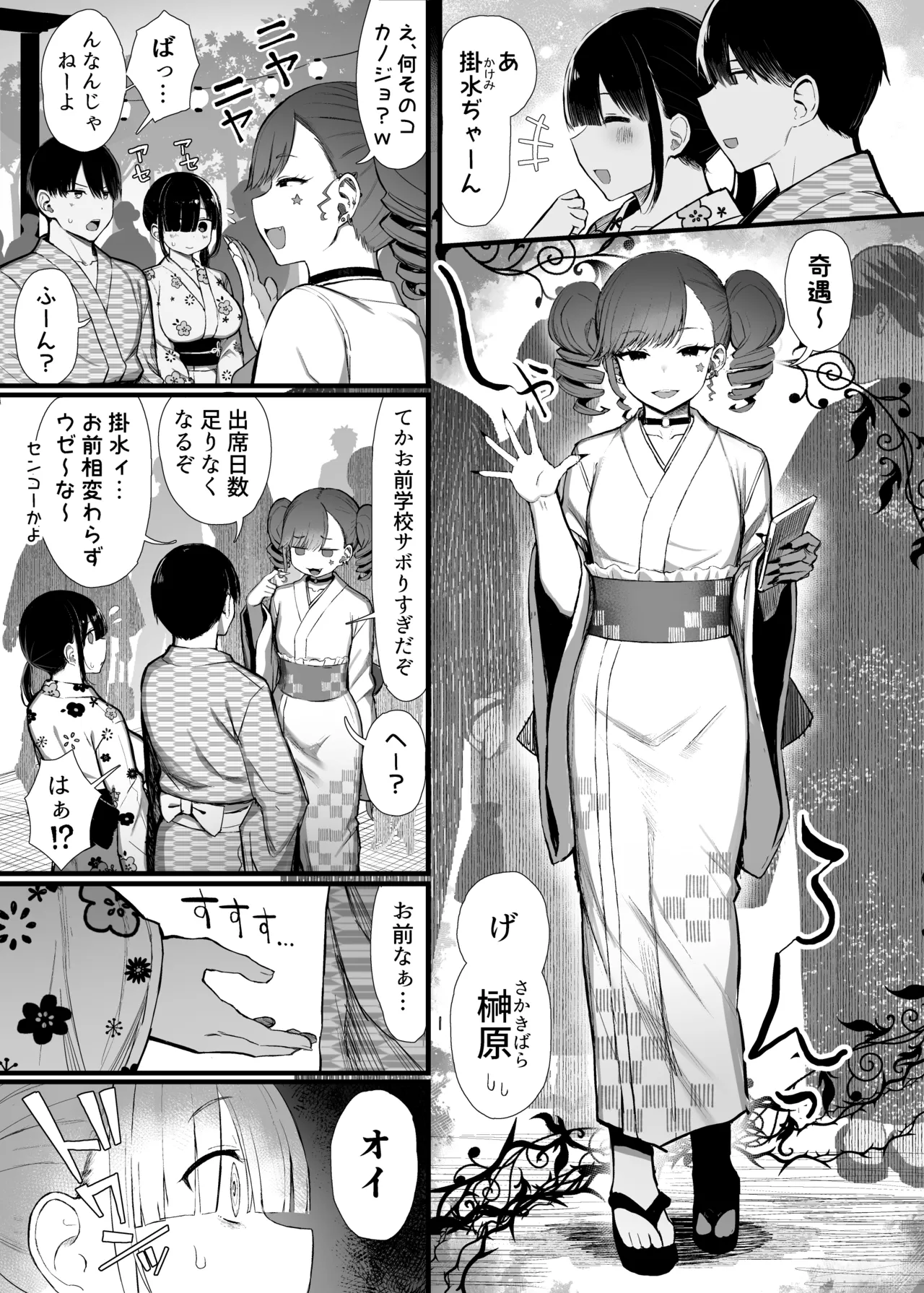 文学少女は染められる3 Page.6