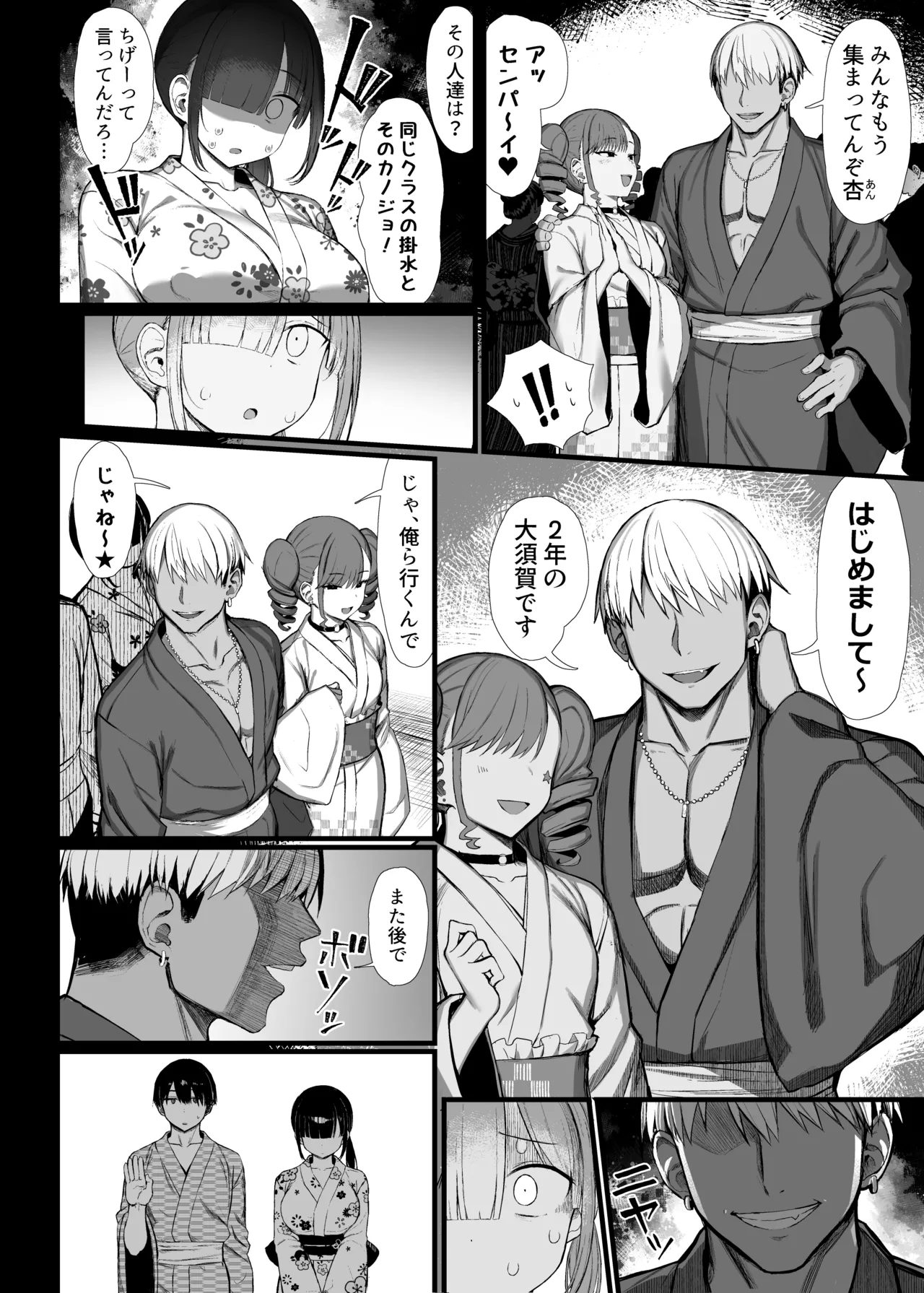 文学少女は染められる3 Page.7