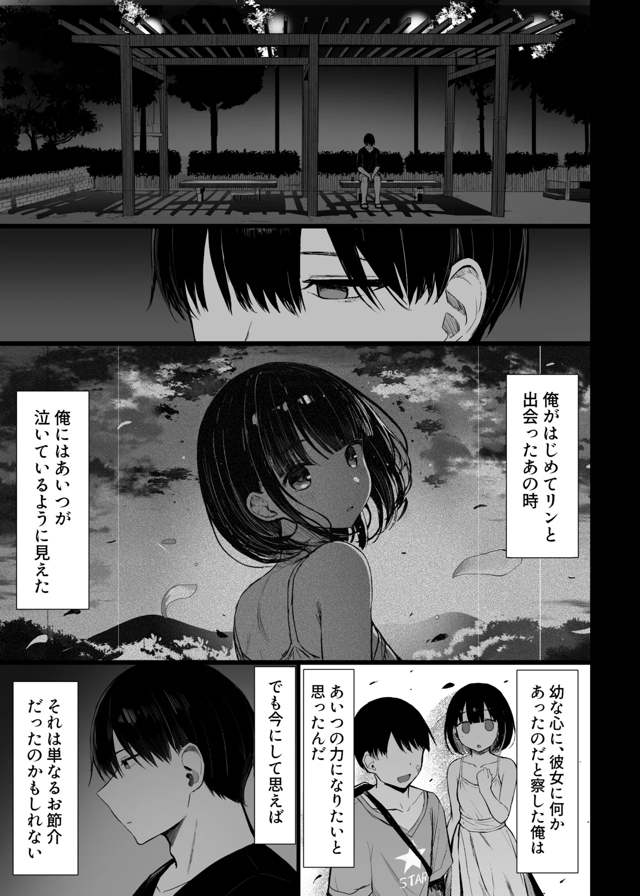 文学少女は染められる3 Page.78