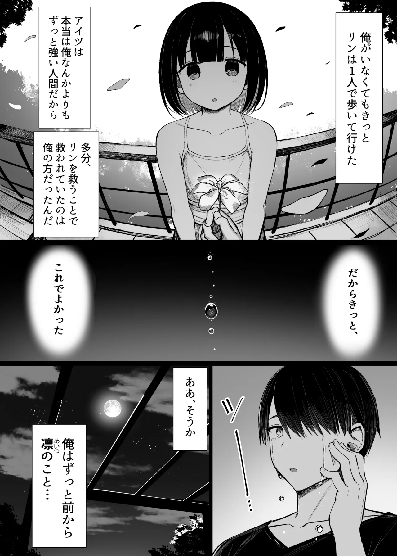 文学少女は染められる3 Page.79