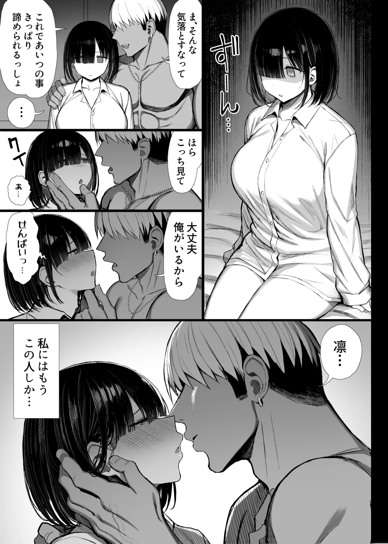 文学少女は染められる3 Page.80