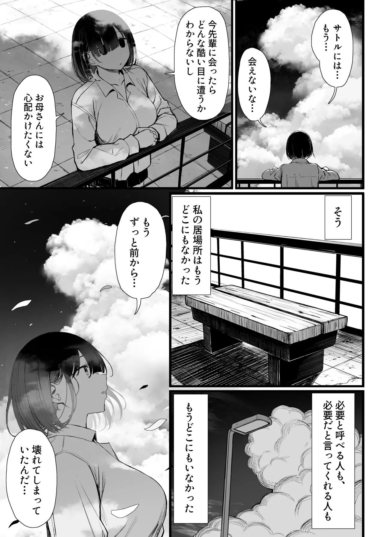 文学少女は染められる3 Page.84