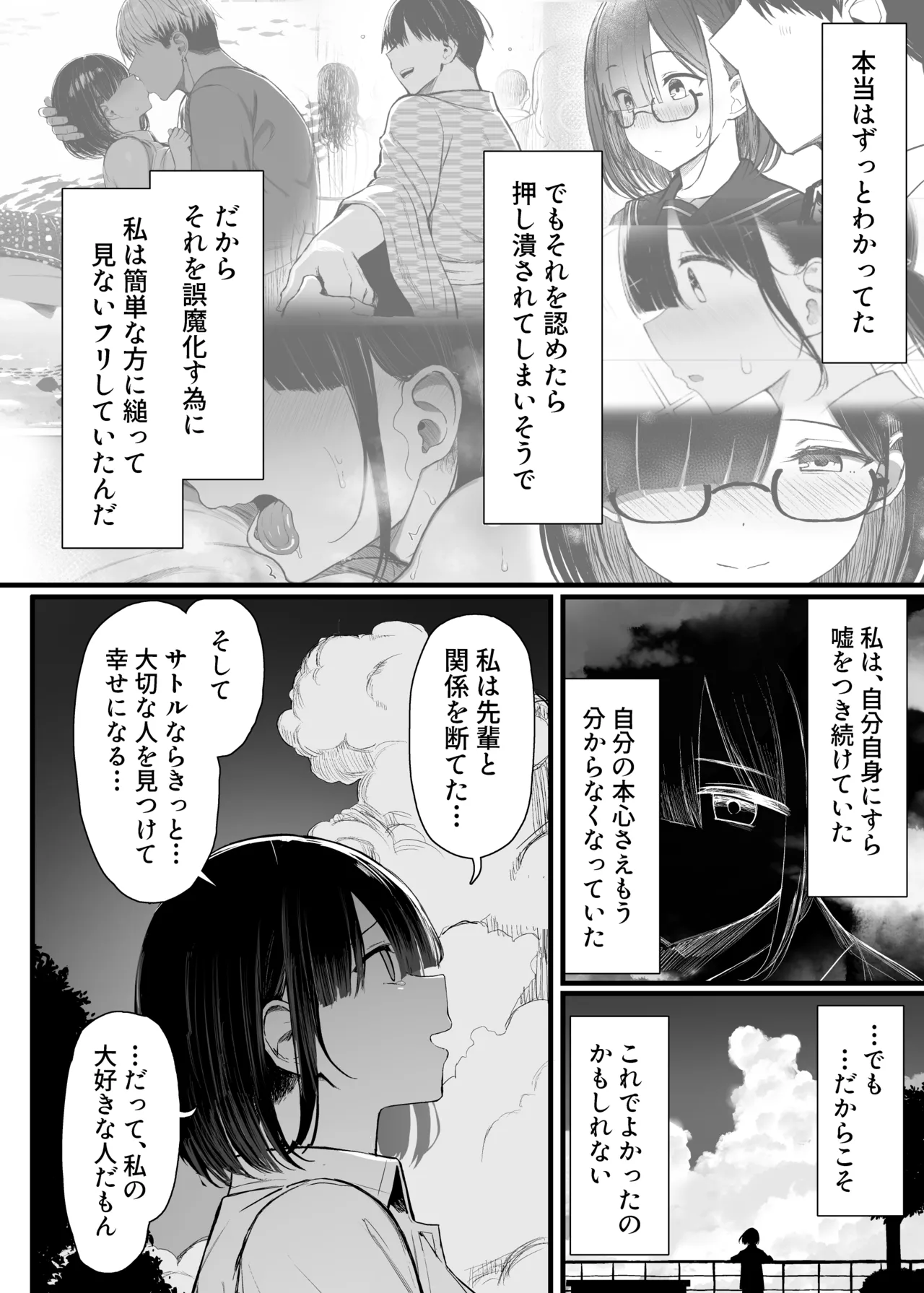 文学少女は染められる3 Page.85