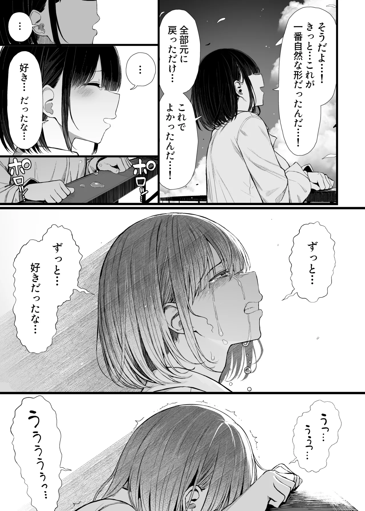 文学少女は染められる3 Page.86