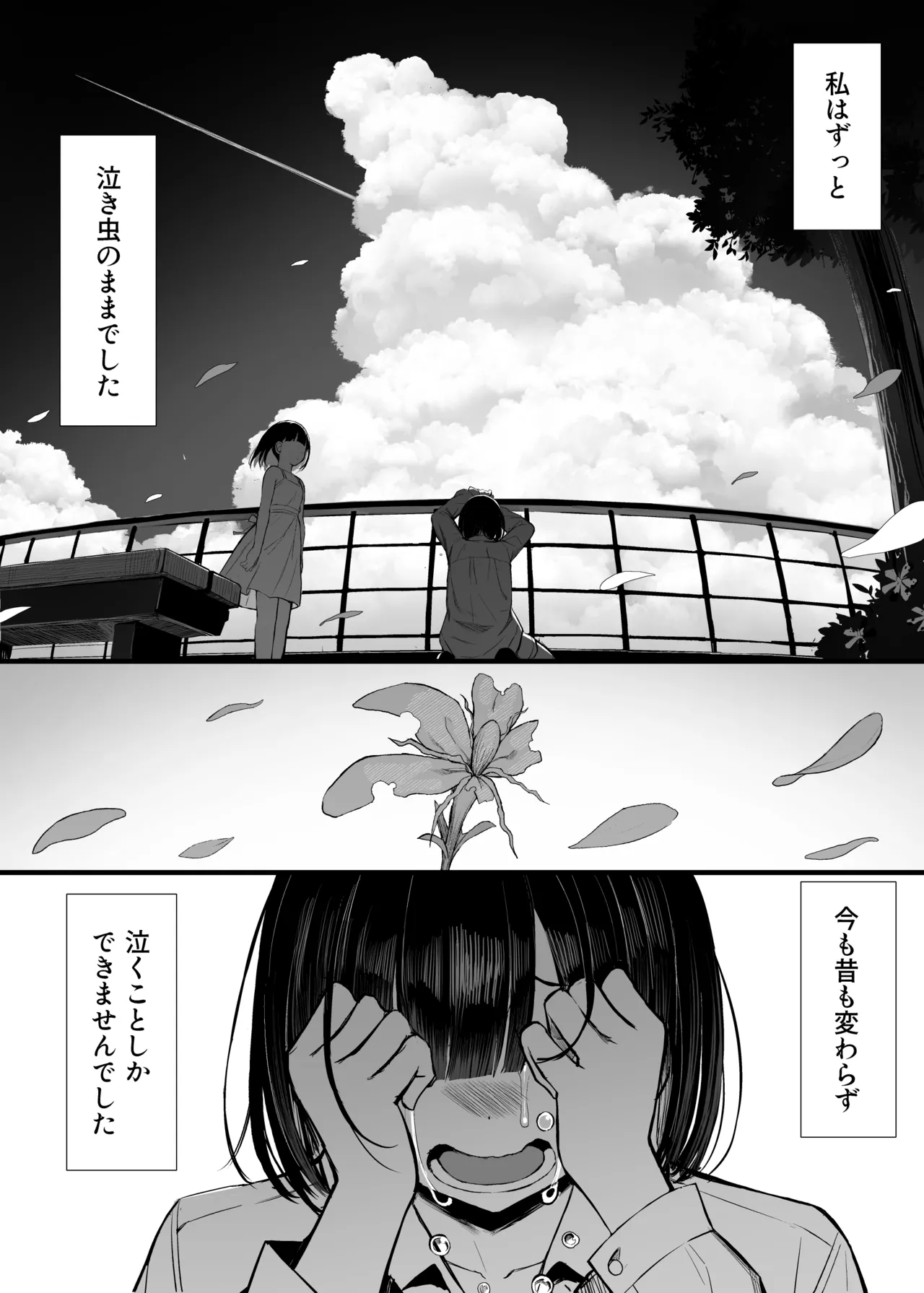 文学少女は染められる3 Page.87