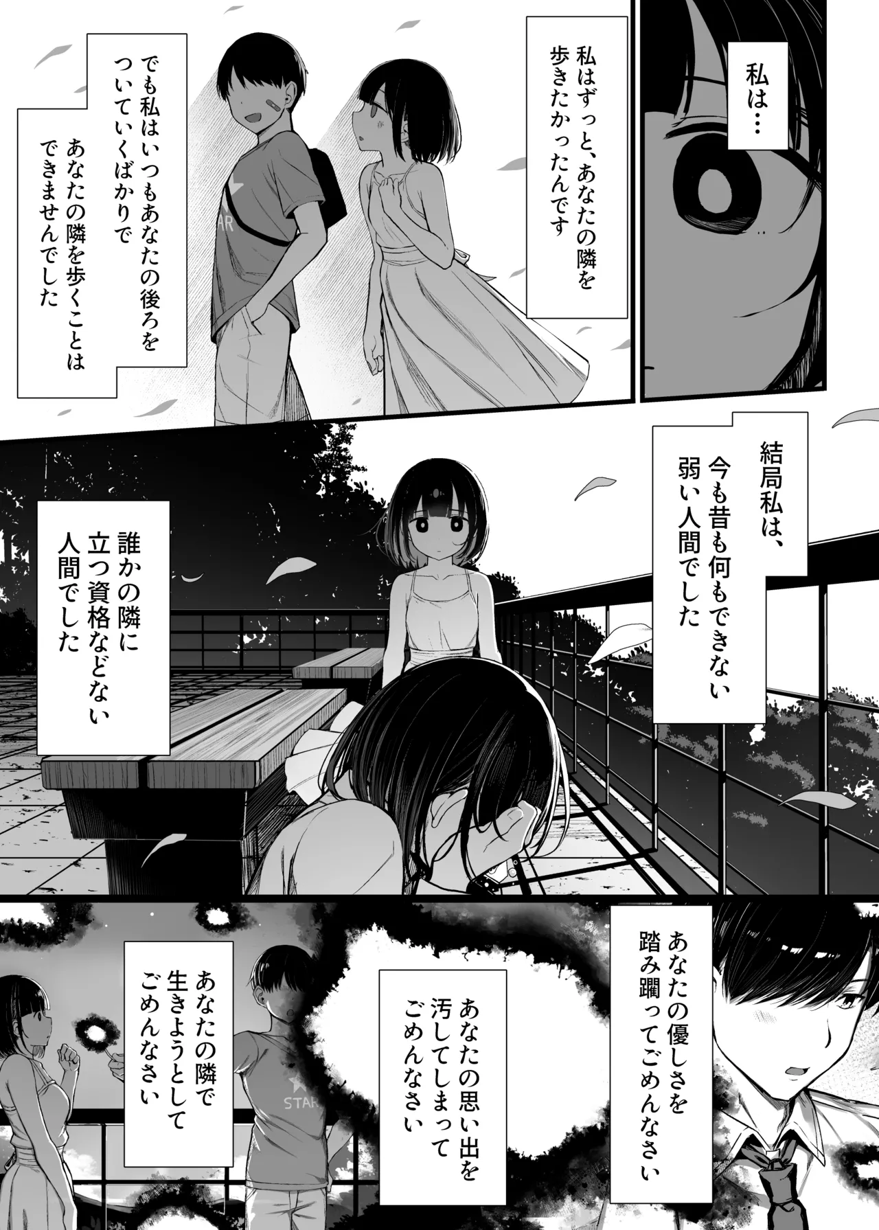 文学少女は染められる3 Page.88
