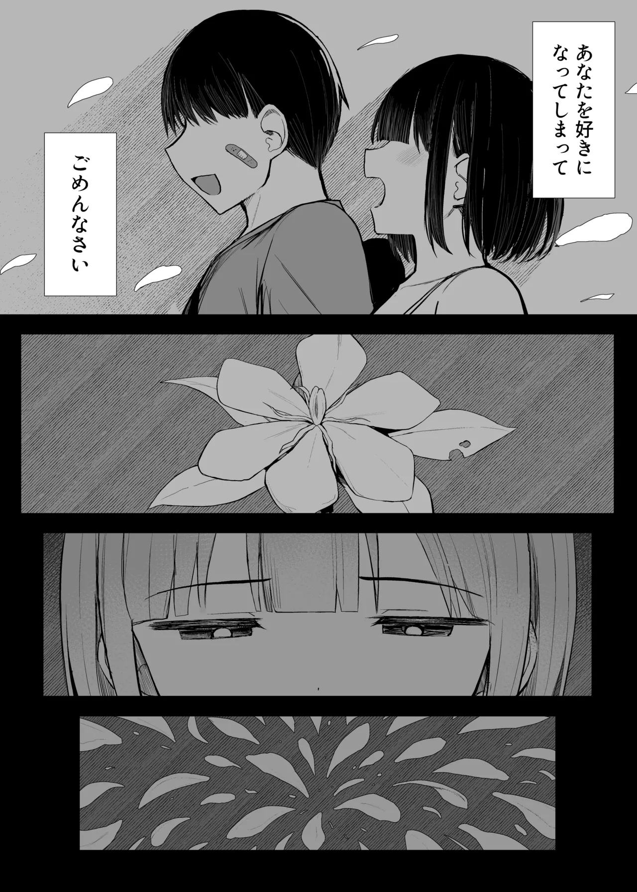 文学少女は染められる3 Page.89