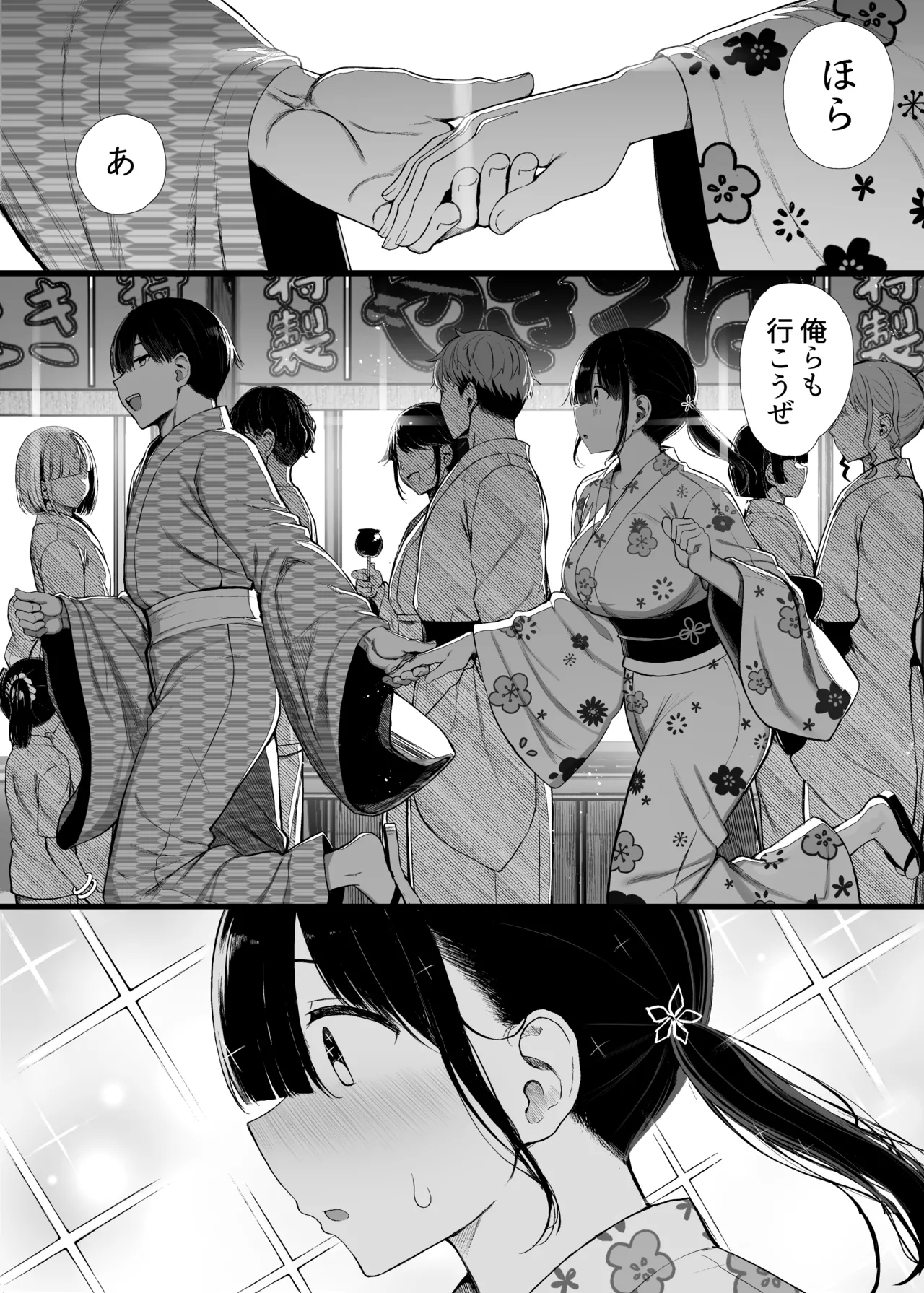 文学少女は染められる3 Page.9