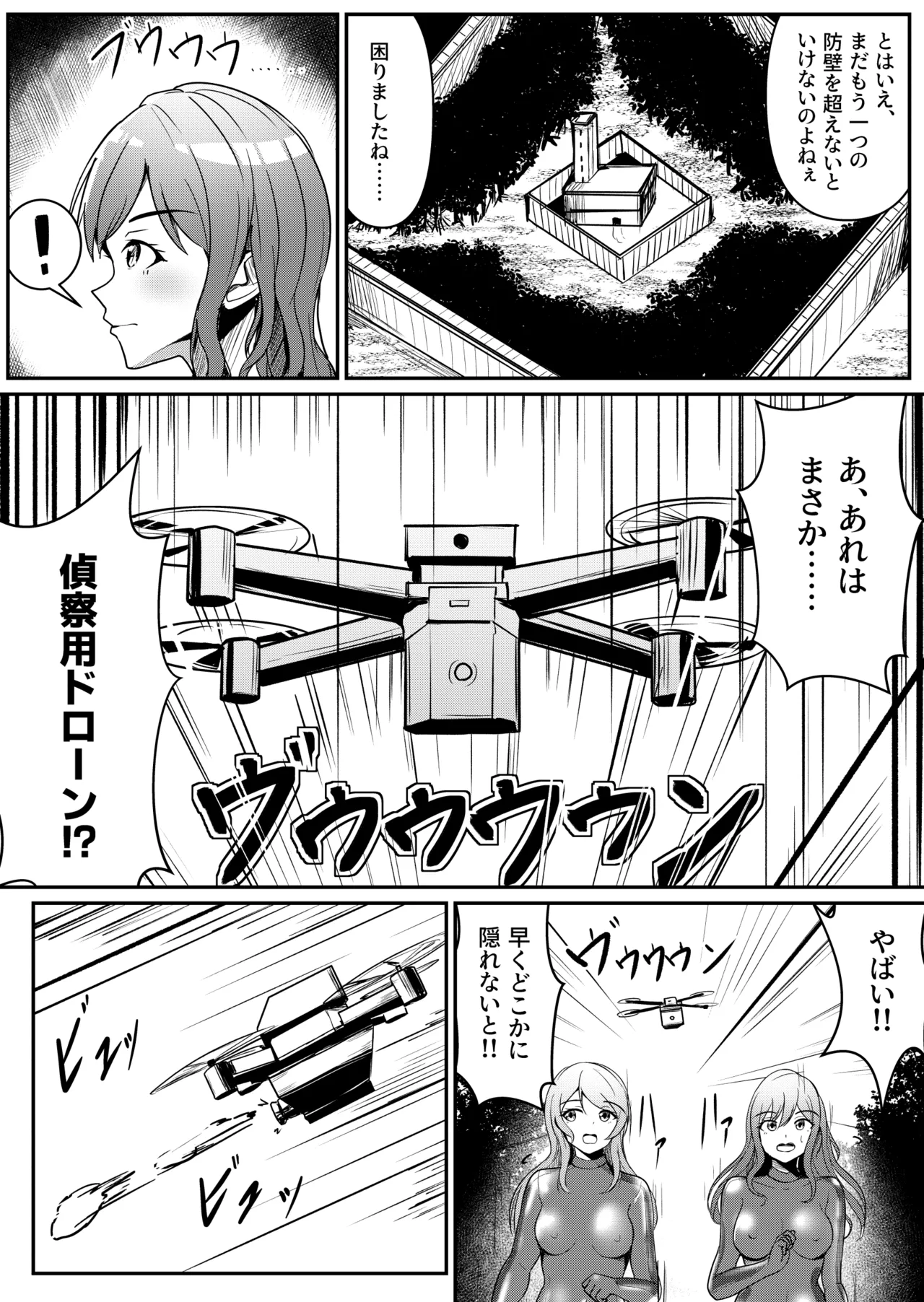 ぴっちりスーツで脱出失敗…… Page.2