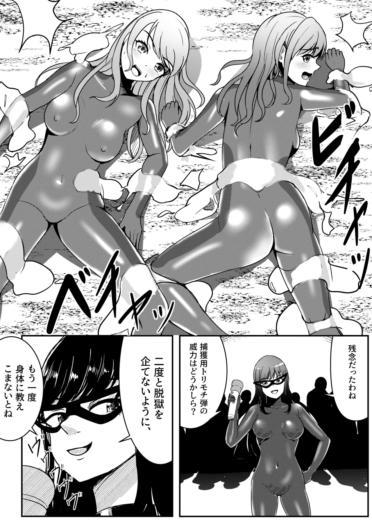 ぴっちりスーツで脱出失敗…… Page.3