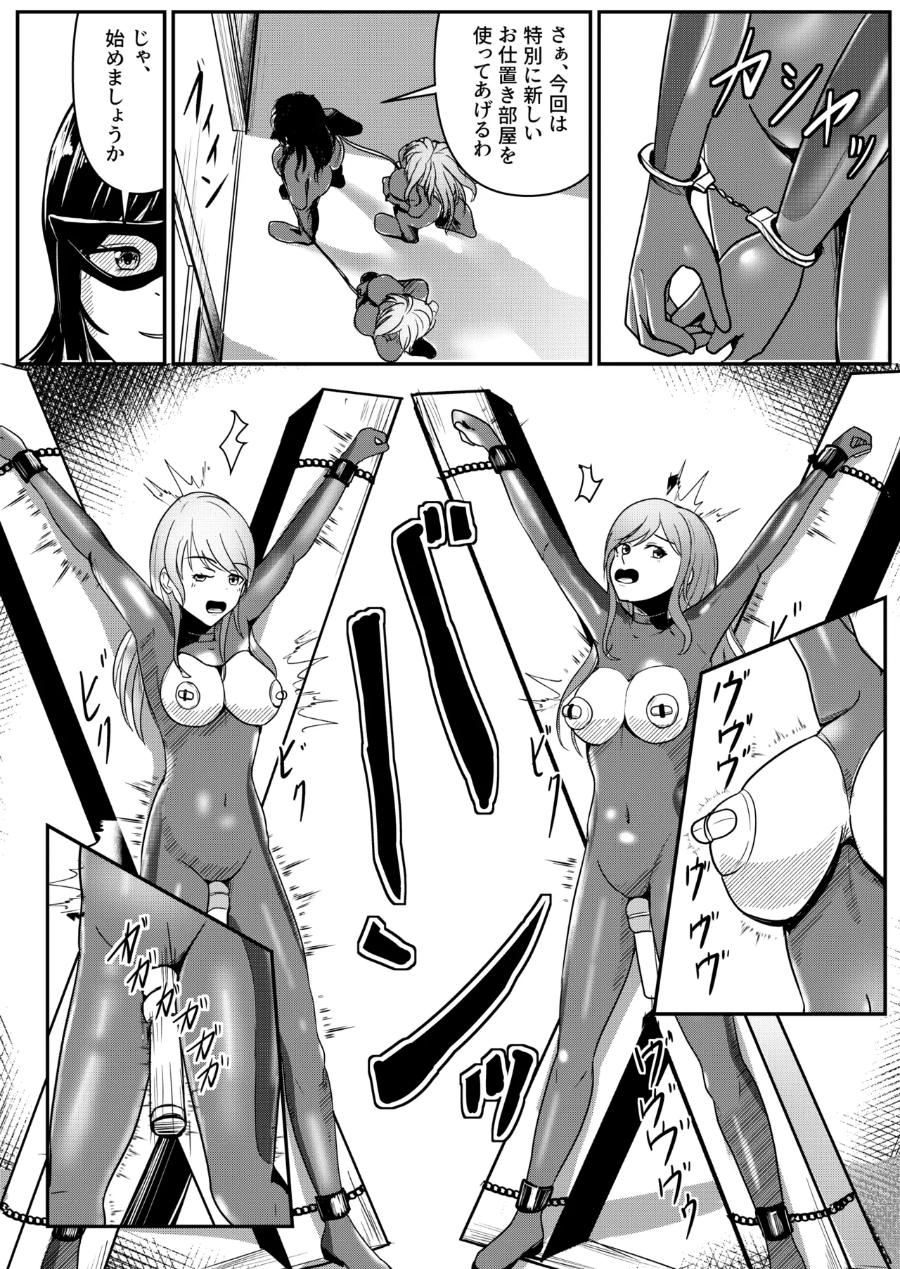 ぴっちりスーツで脱出失敗…… Page.4