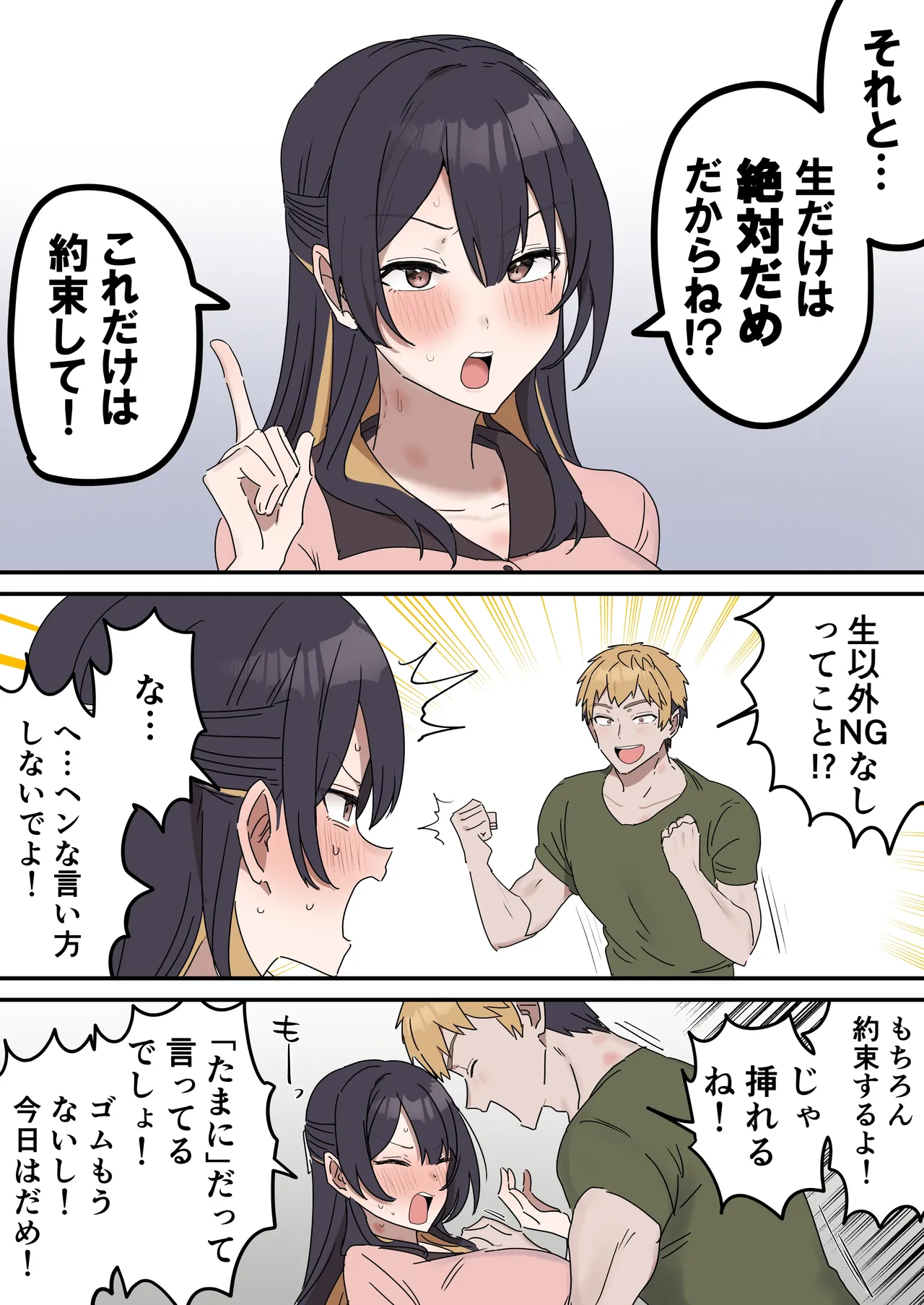 疑似セックスきょう〇い Page.139