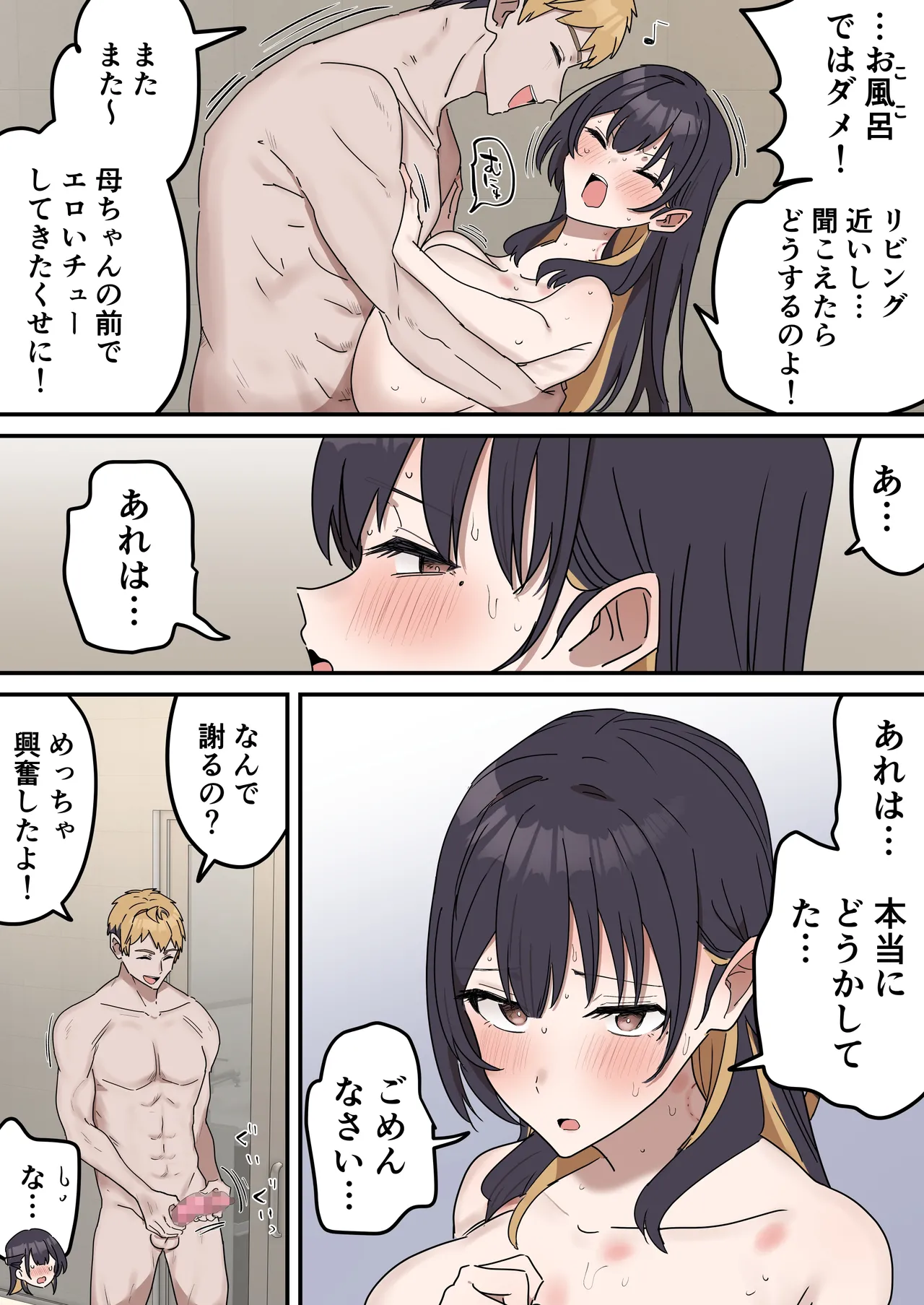 疑似セックスきょう〇い Page.149