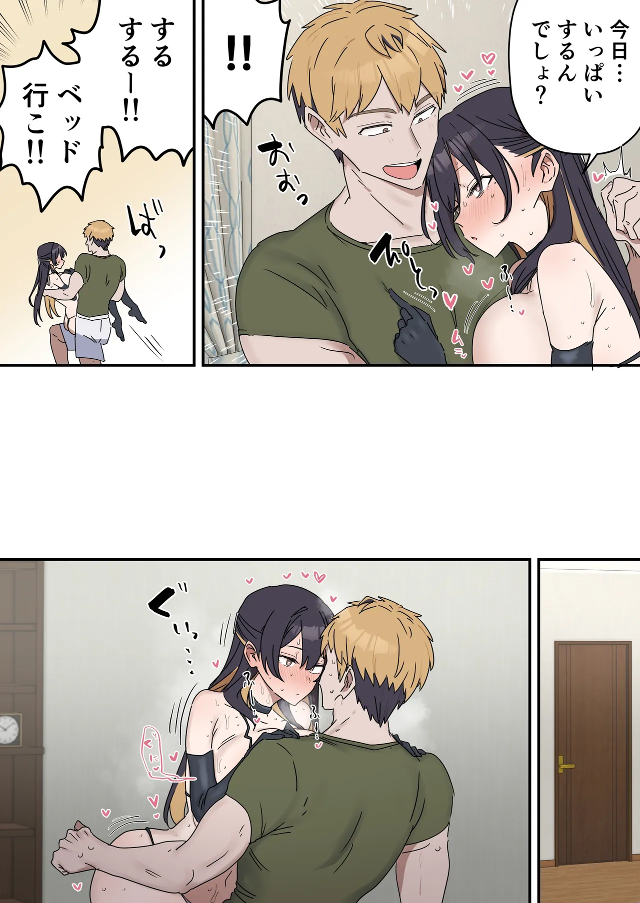 疑似セックスきょう〇い Page.172