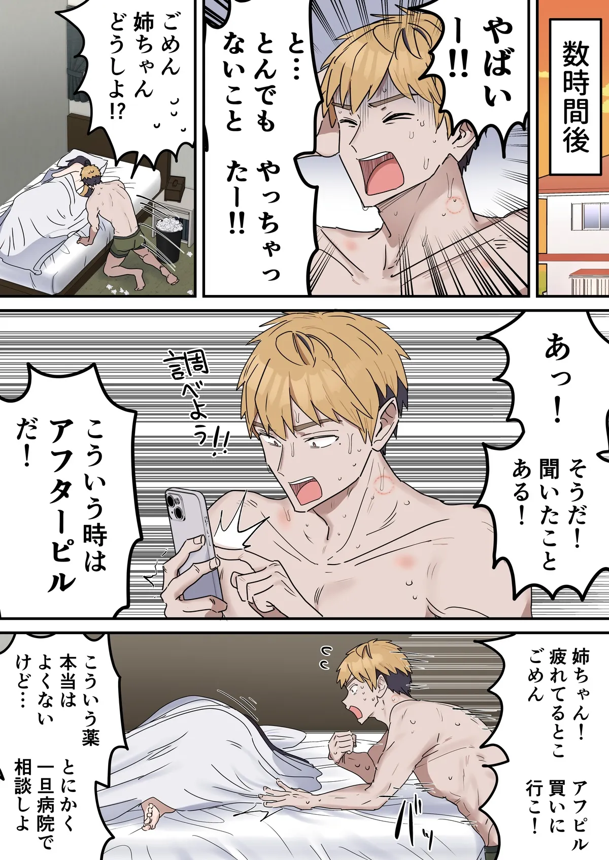 疑似セックスきょう〇い Page.197