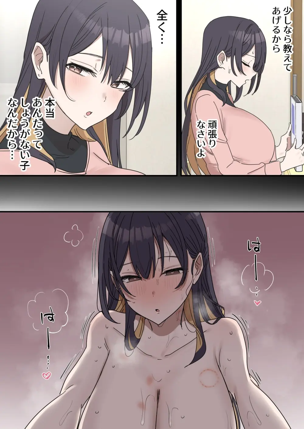 疑似セックスきょう〇い Page.203