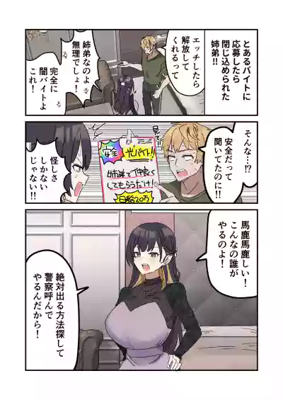 疑似セックスきょう〇い Page.215