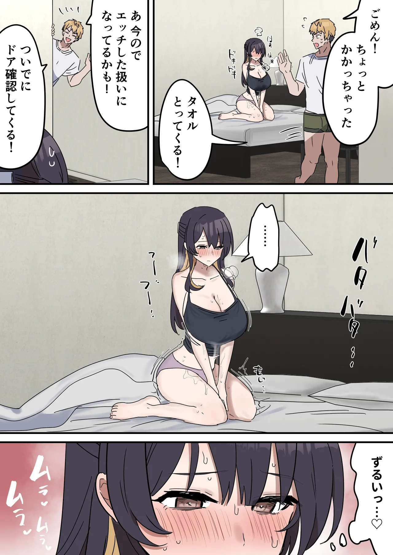 疑似セックスきょう〇い Page.23