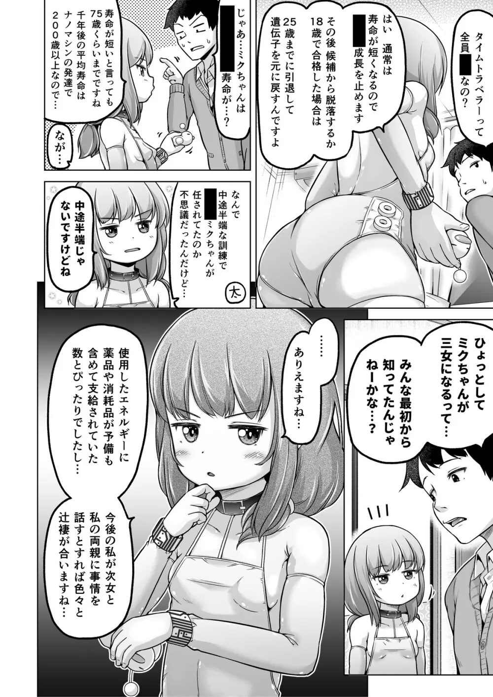 時をかけるロリコン Page.147