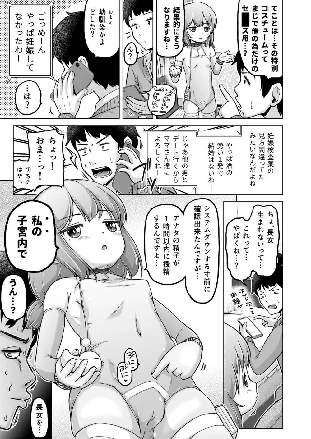 時をかけるロリコン Page.148
