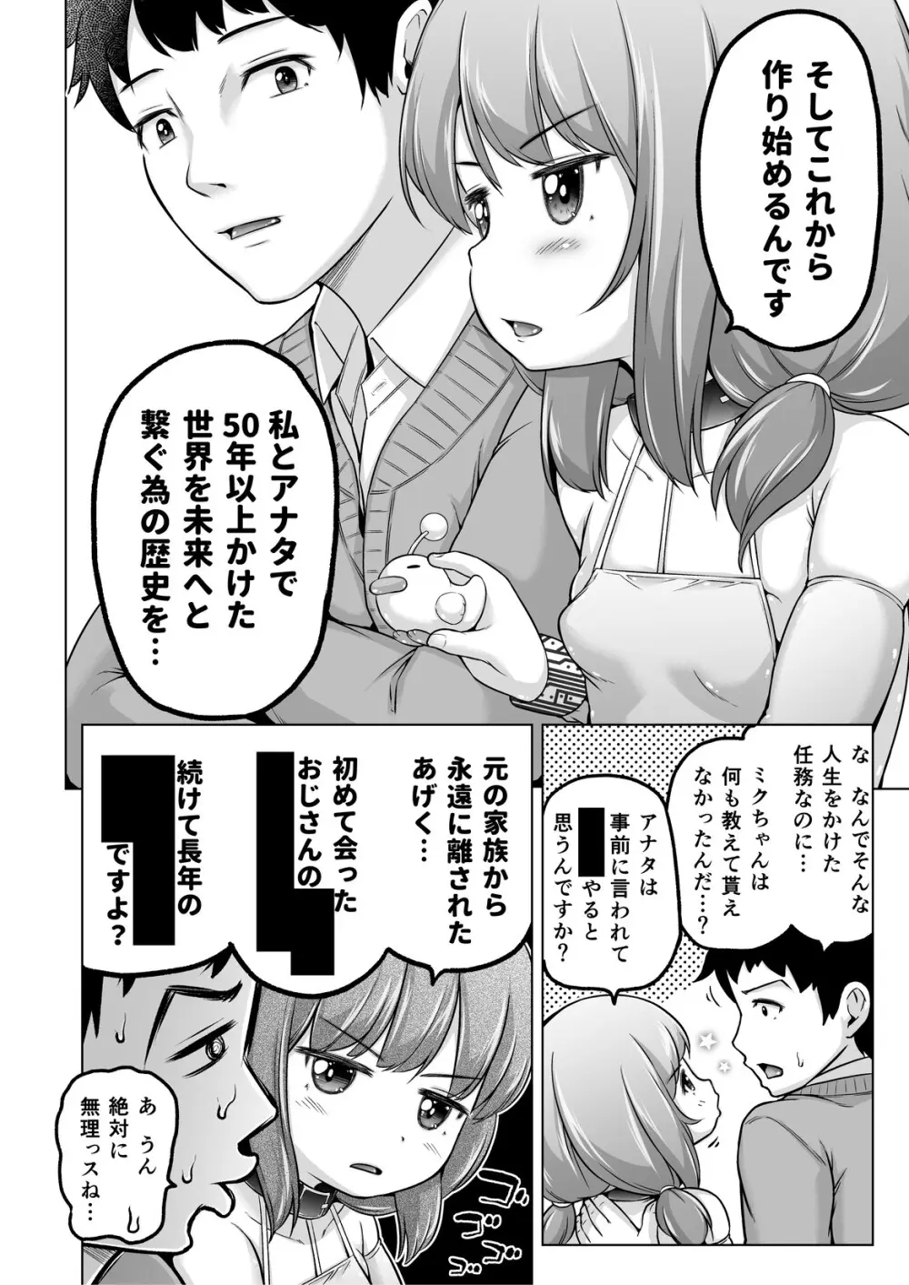 時をかけるロリコン Page.155