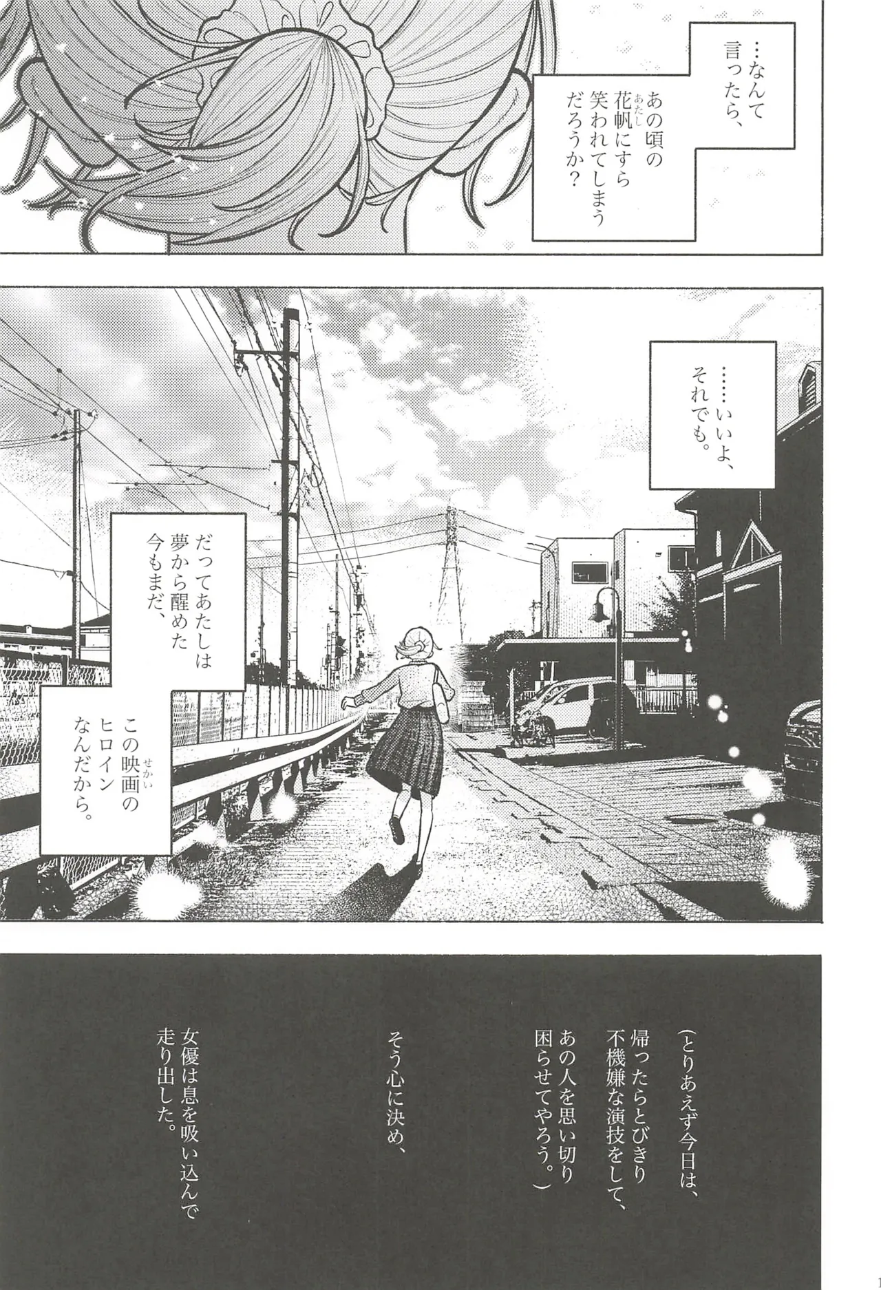 フォーチュン・フィルム・フェスティバル Page.106