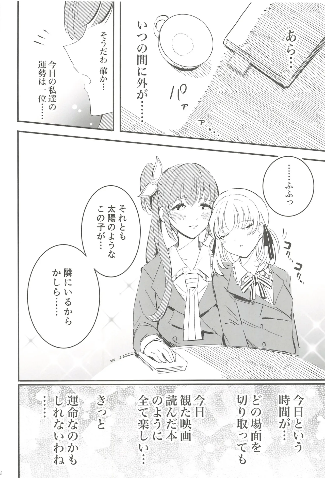 フォーチュン・フィルム・フェスティバル Page.109