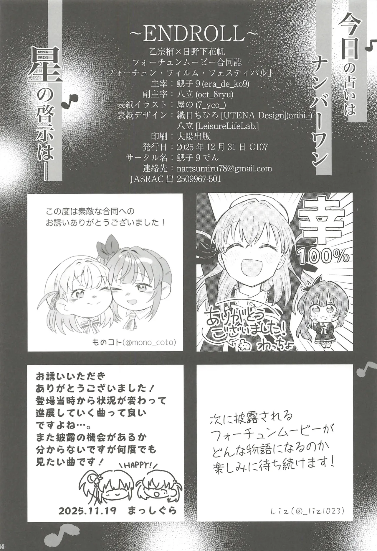 フォーチュン・フィルム・フェスティバル Page.111