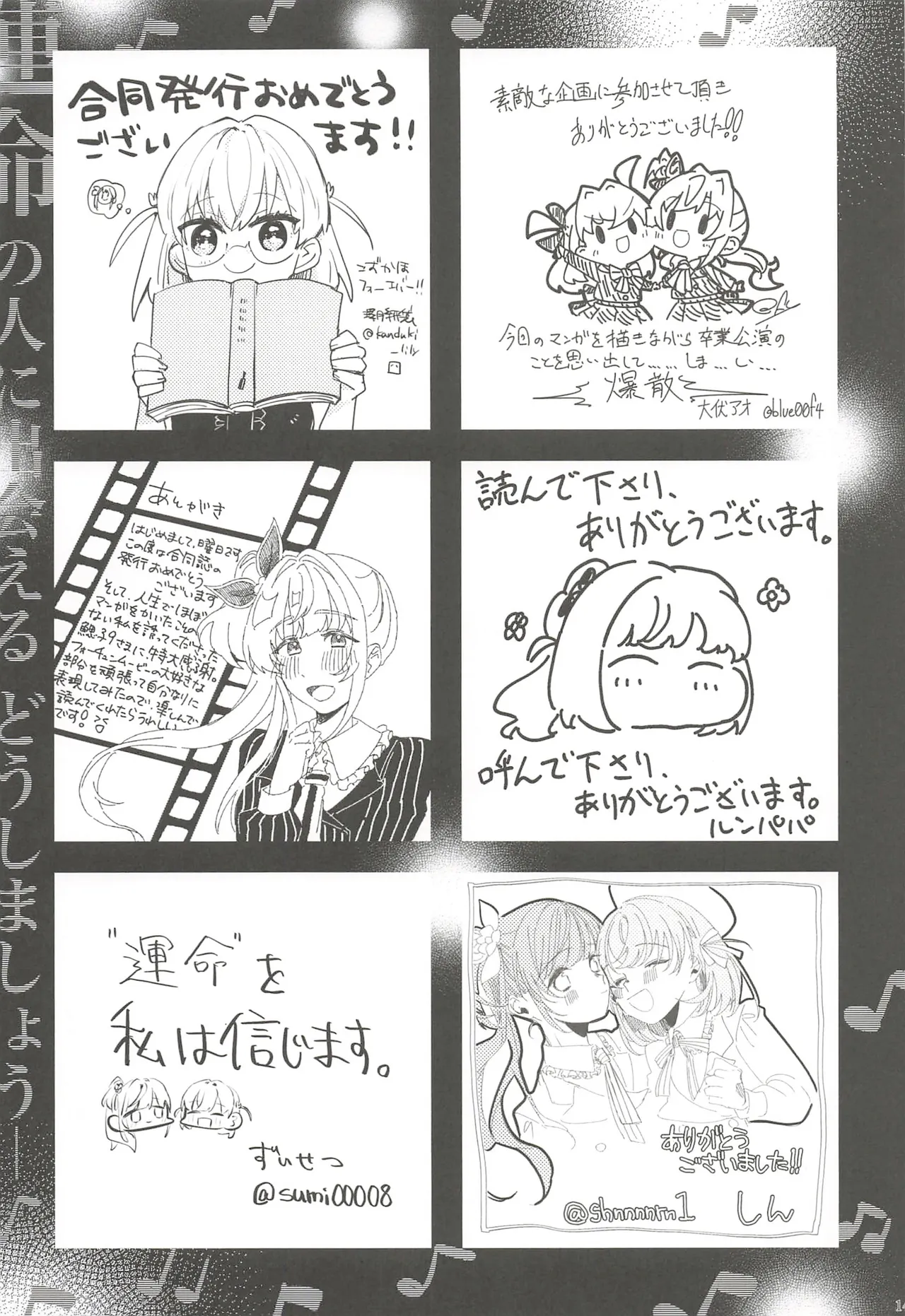 フォーチュン・フィルム・フェスティバル Page.112