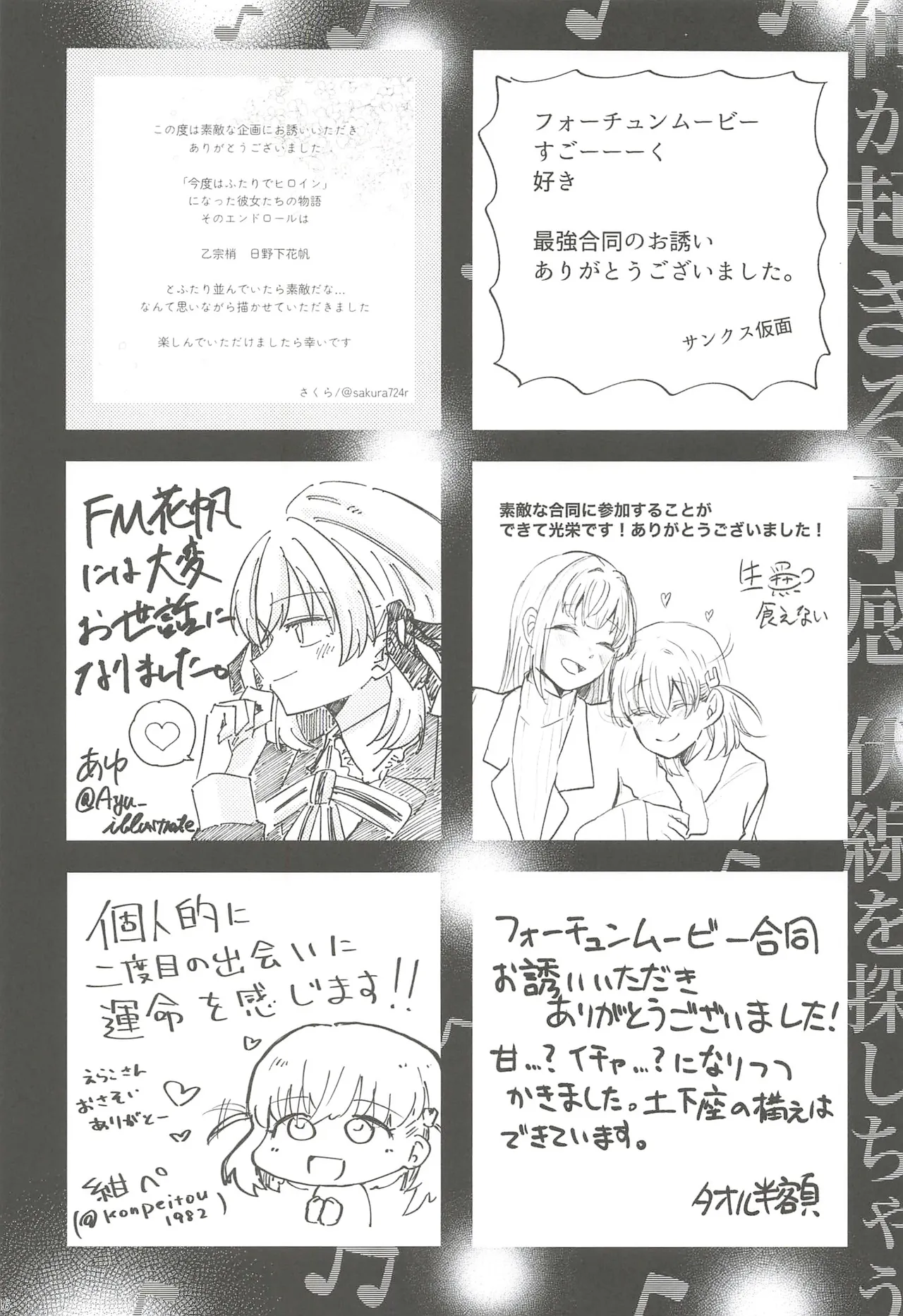 フォーチュン・フィルム・フェスティバル Page.113