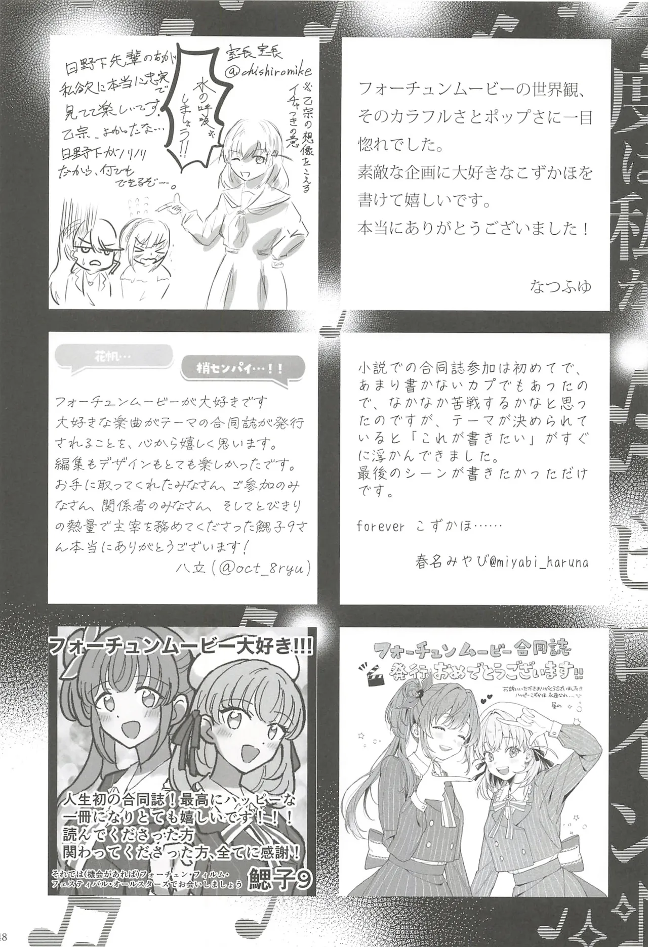 フォーチュン・フィルム・フェスティバル Page.115