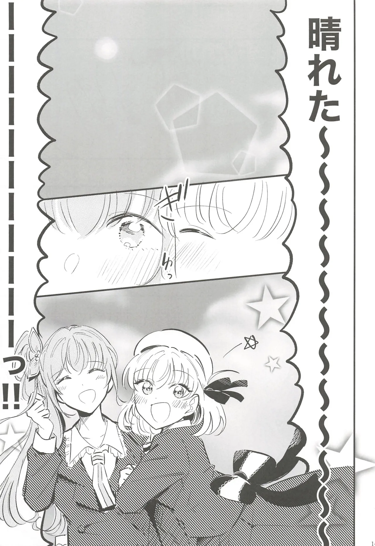 フォーチュン・フィルム・フェスティバル Page.116