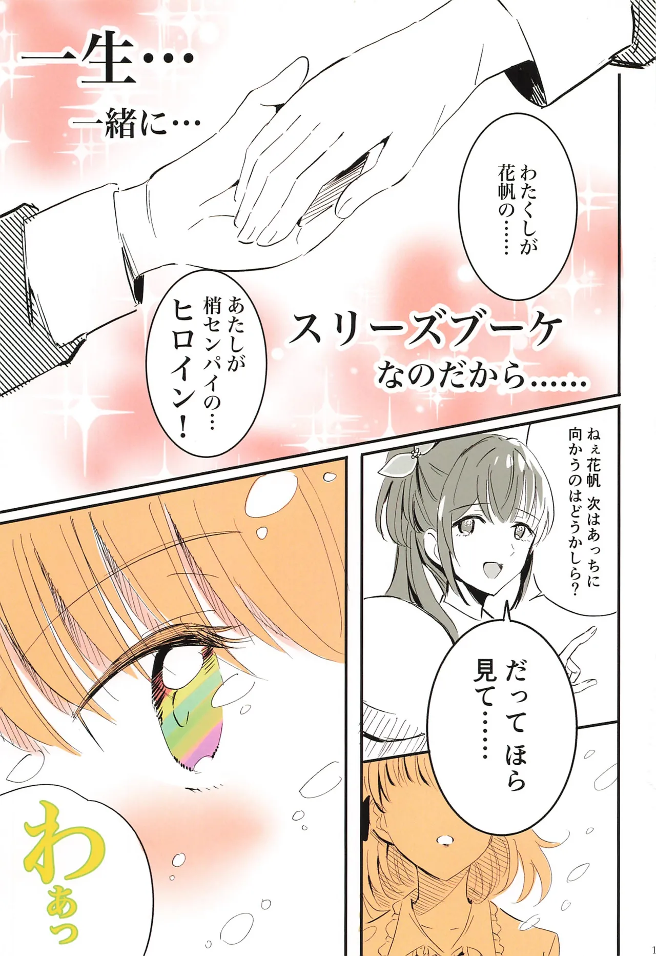 フォーチュン・フィルム・フェスティバル Page.120