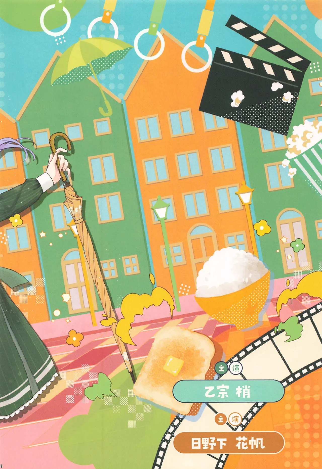 フォーチュン・フィルム・フェスティバル Page.121