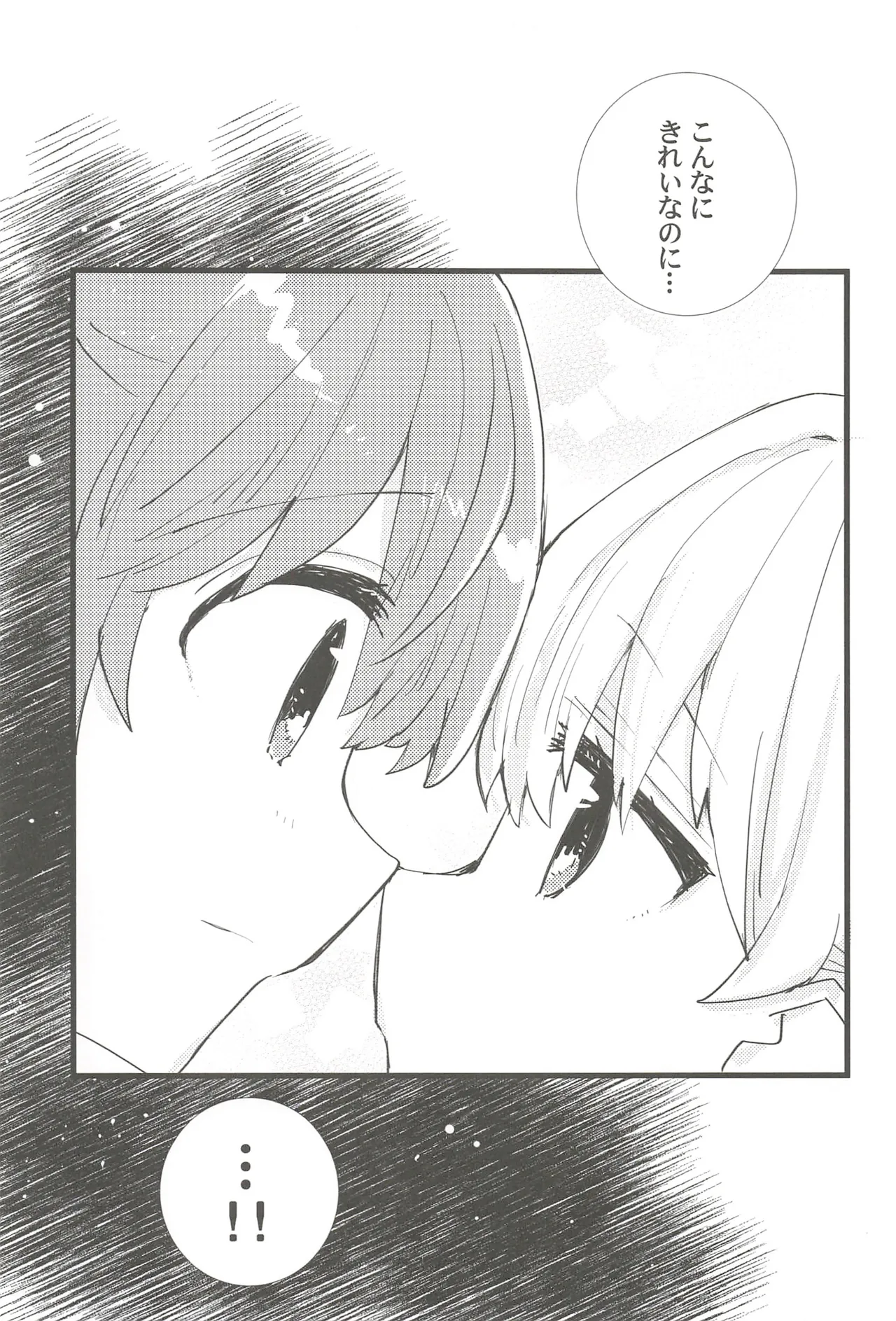 フォーチュン・フィルム・フェスティバル Page.36