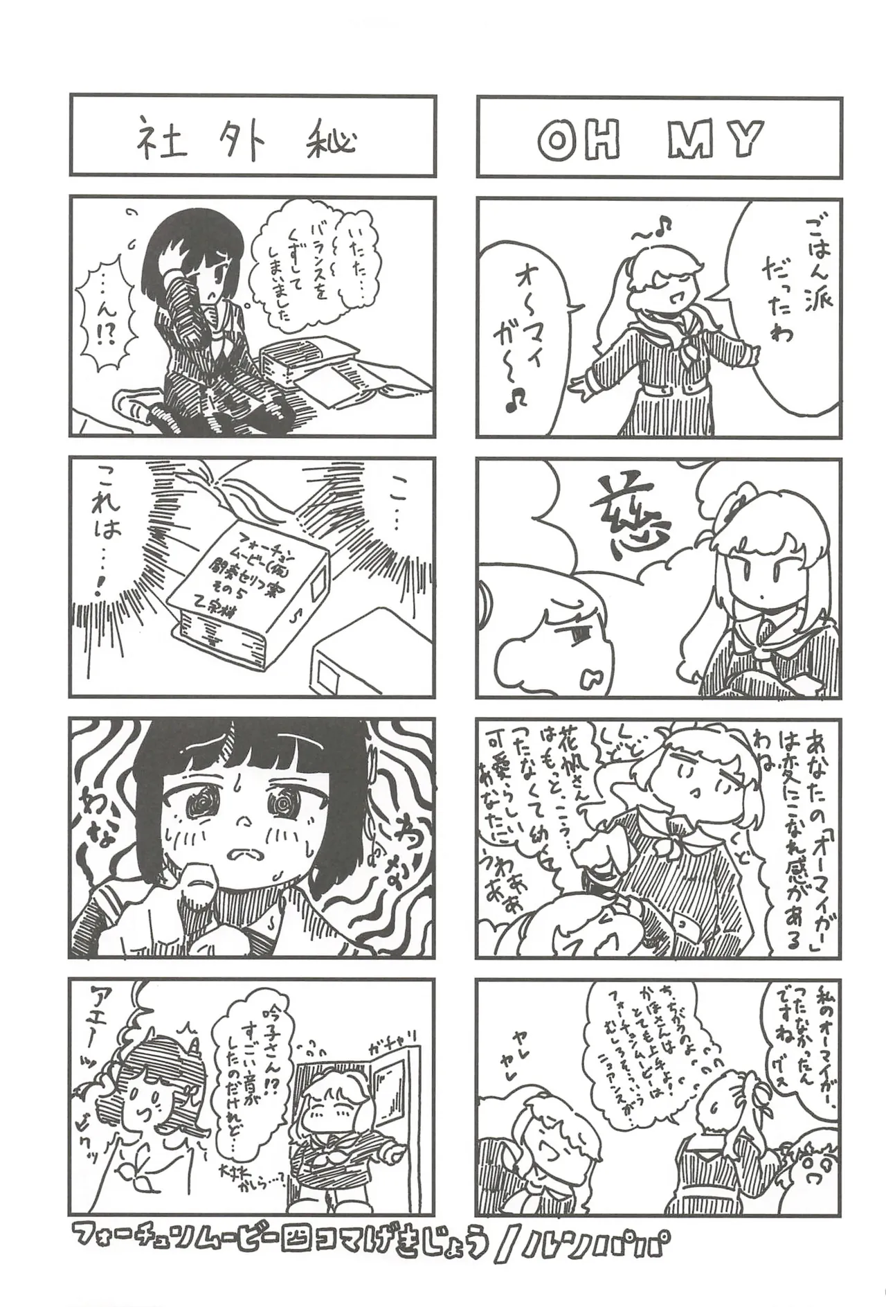 フォーチュン・フィルム・フェスティバル Page.38