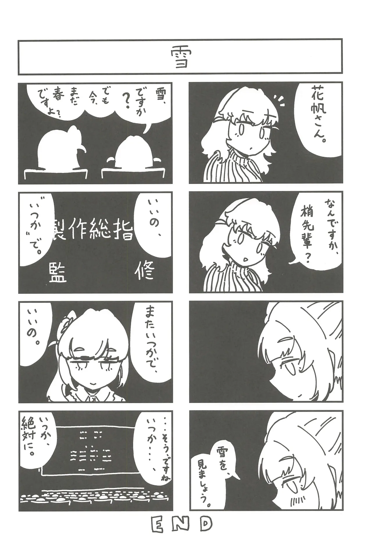 フォーチュン・フィルム・フェスティバル Page.39