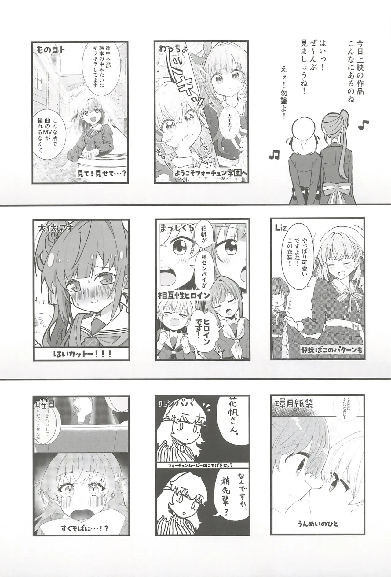 フォーチュン・フィルム・フェスティバル Page.7