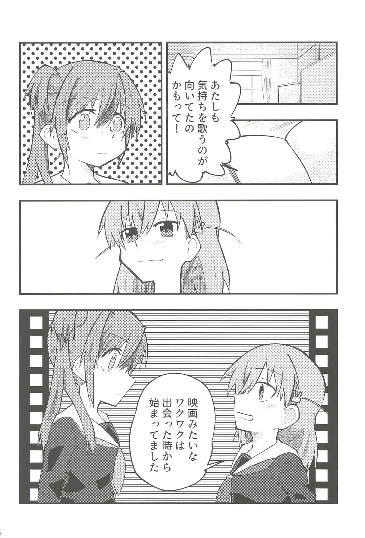 フォーチュン・フィルム・フェスティバル Page.71