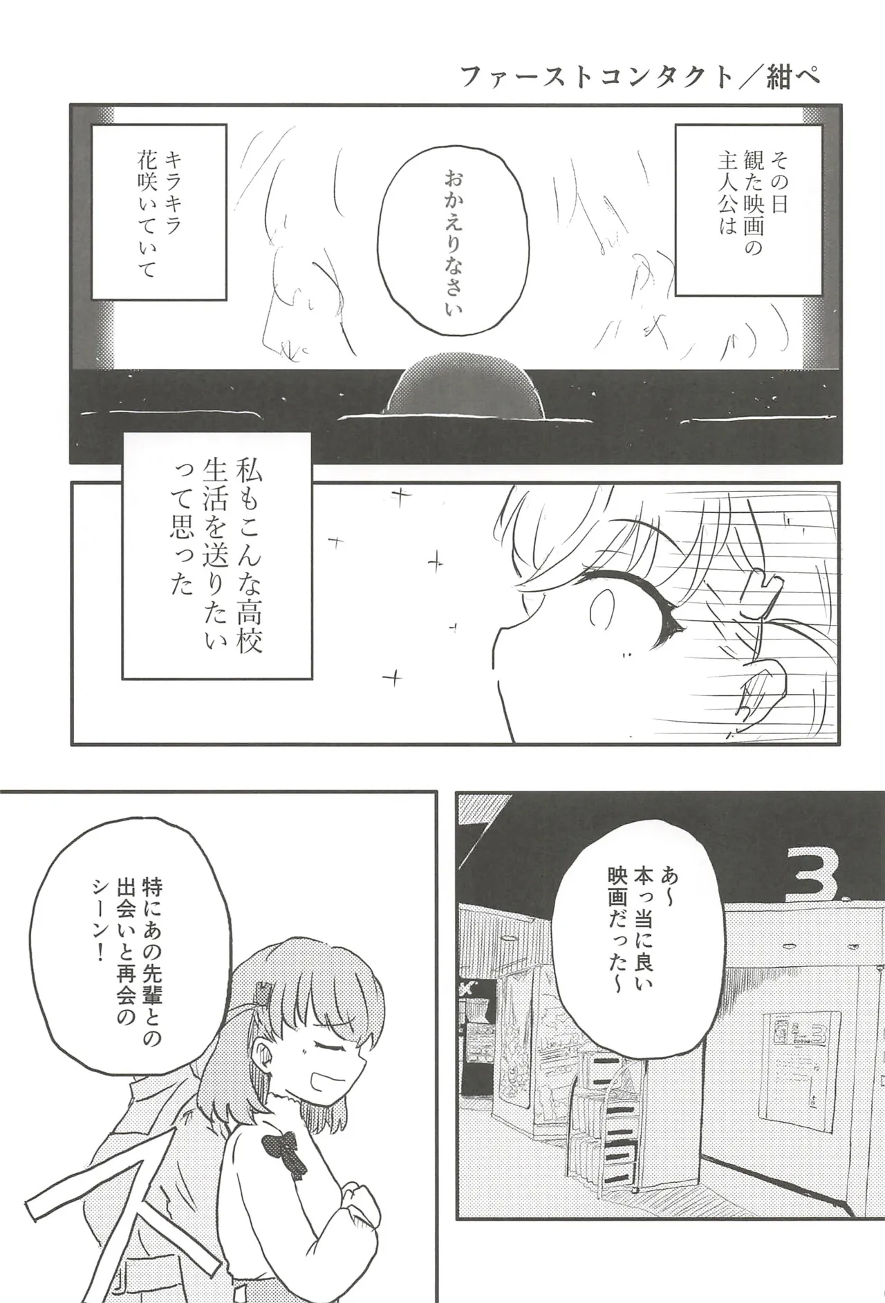 フォーチュン・フィルム・フェスティバル Page.74