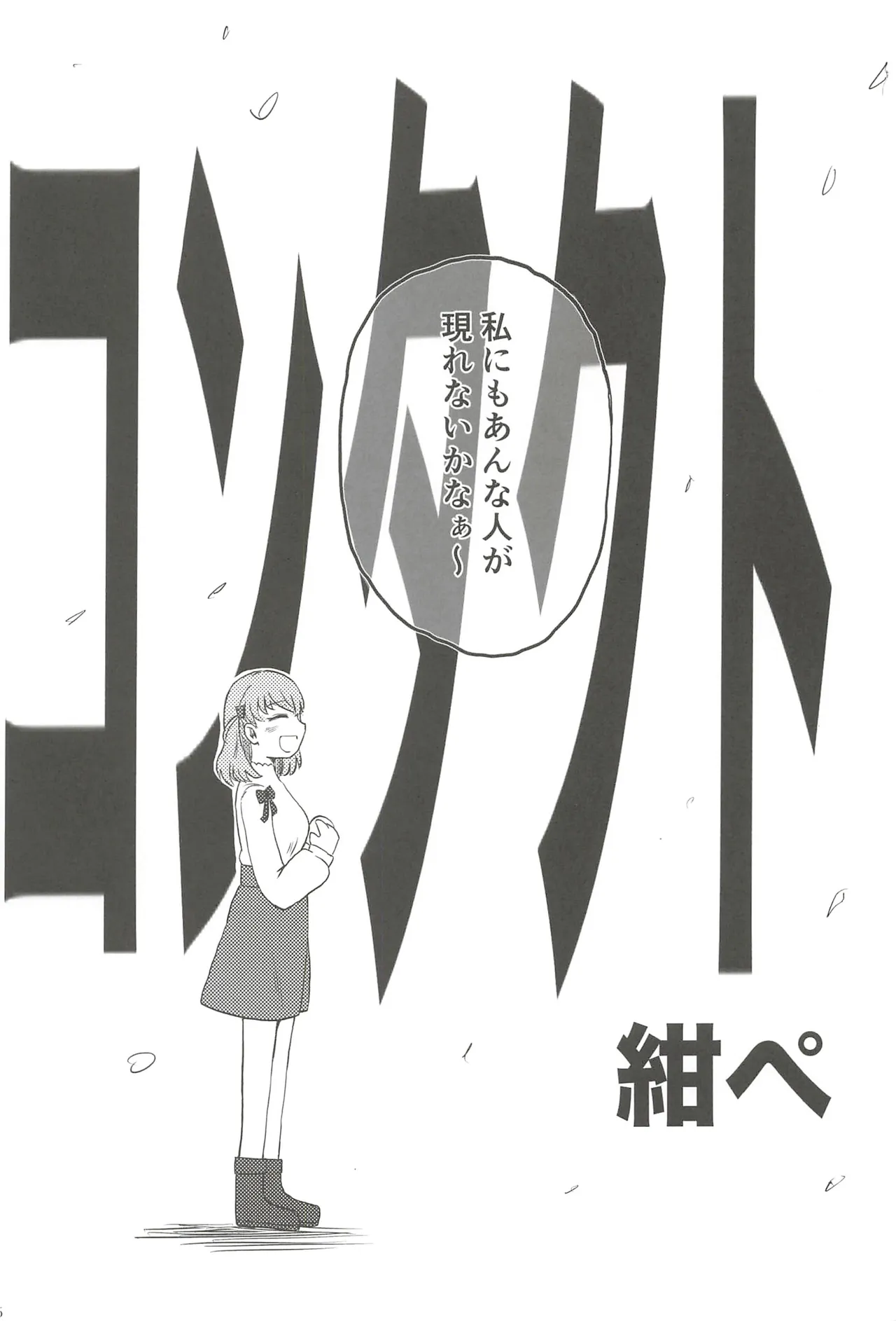 フォーチュン・フィルム・フェスティバル Page.75