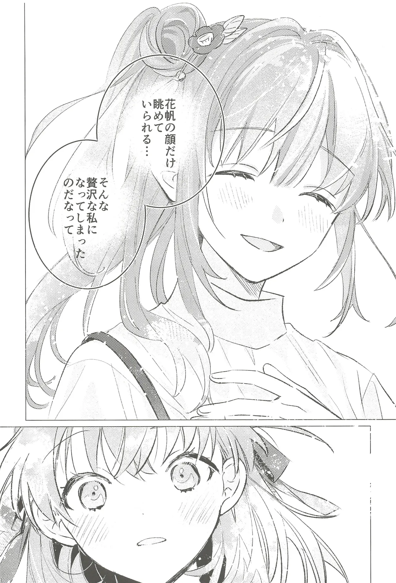 フォーチュン・フィルム・フェスティバル Page.89