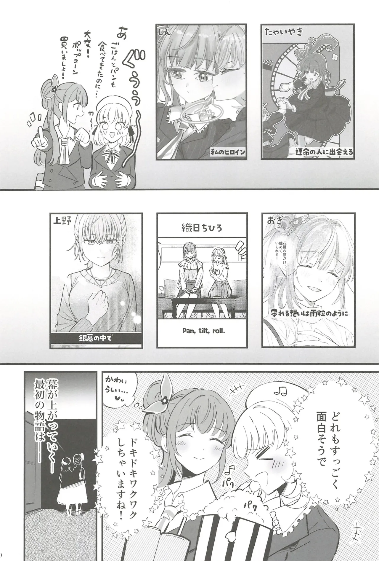 フォーチュン・フィルム・フェスティバル Page.9