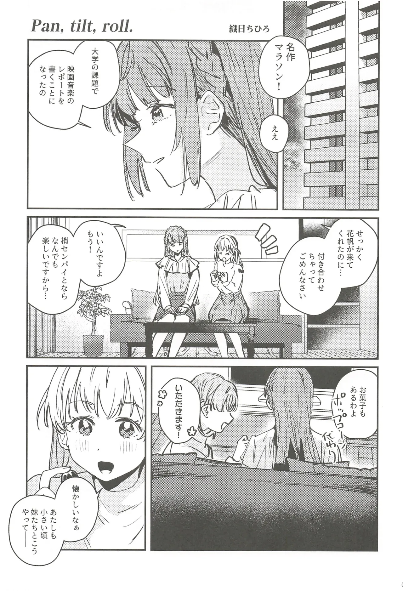 フォーチュン・フィルム・フェスティバル Page.92