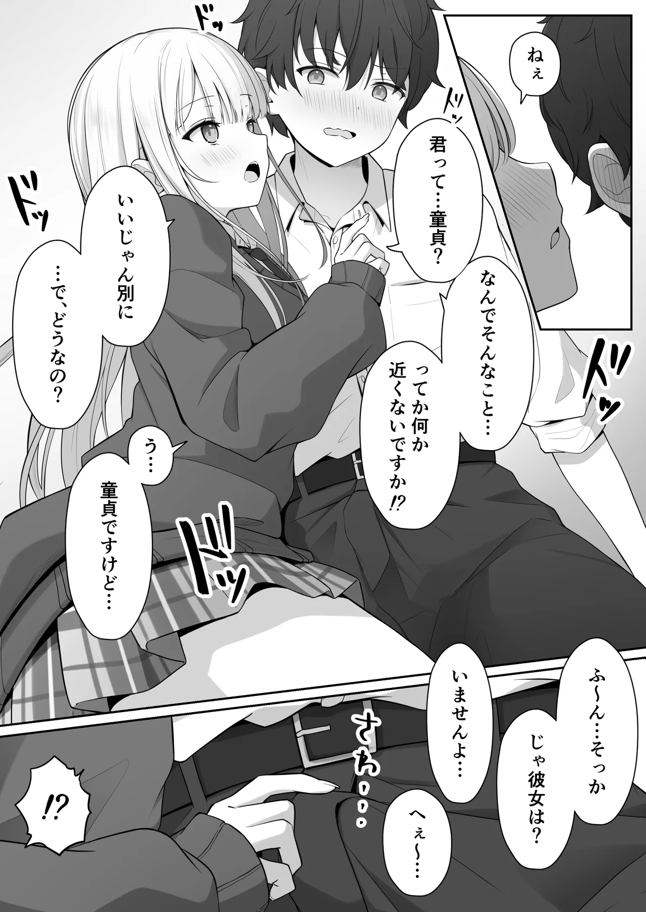 こんな処女はありですか？ Page.10