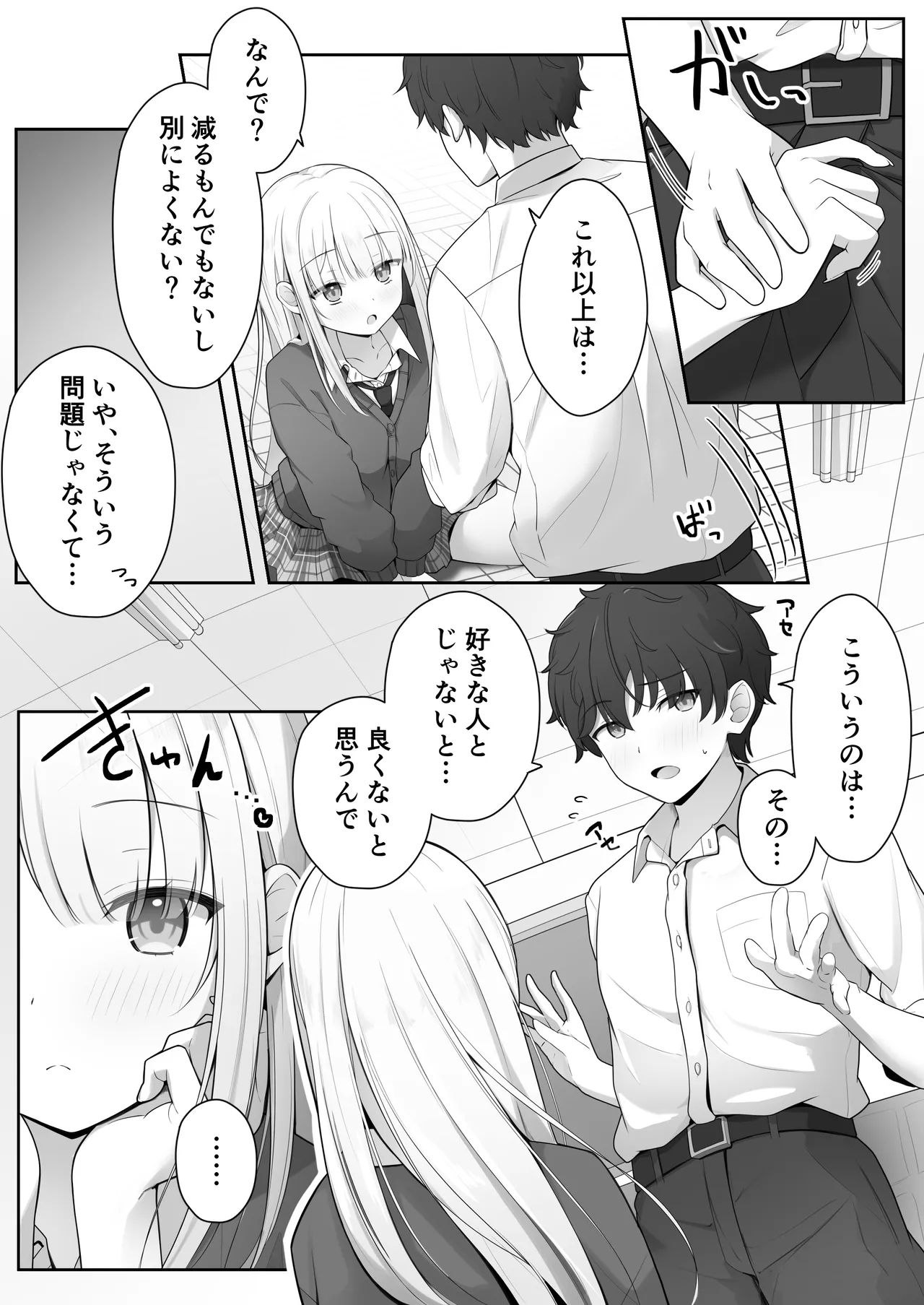 こんな処女はありですか？ Page.11