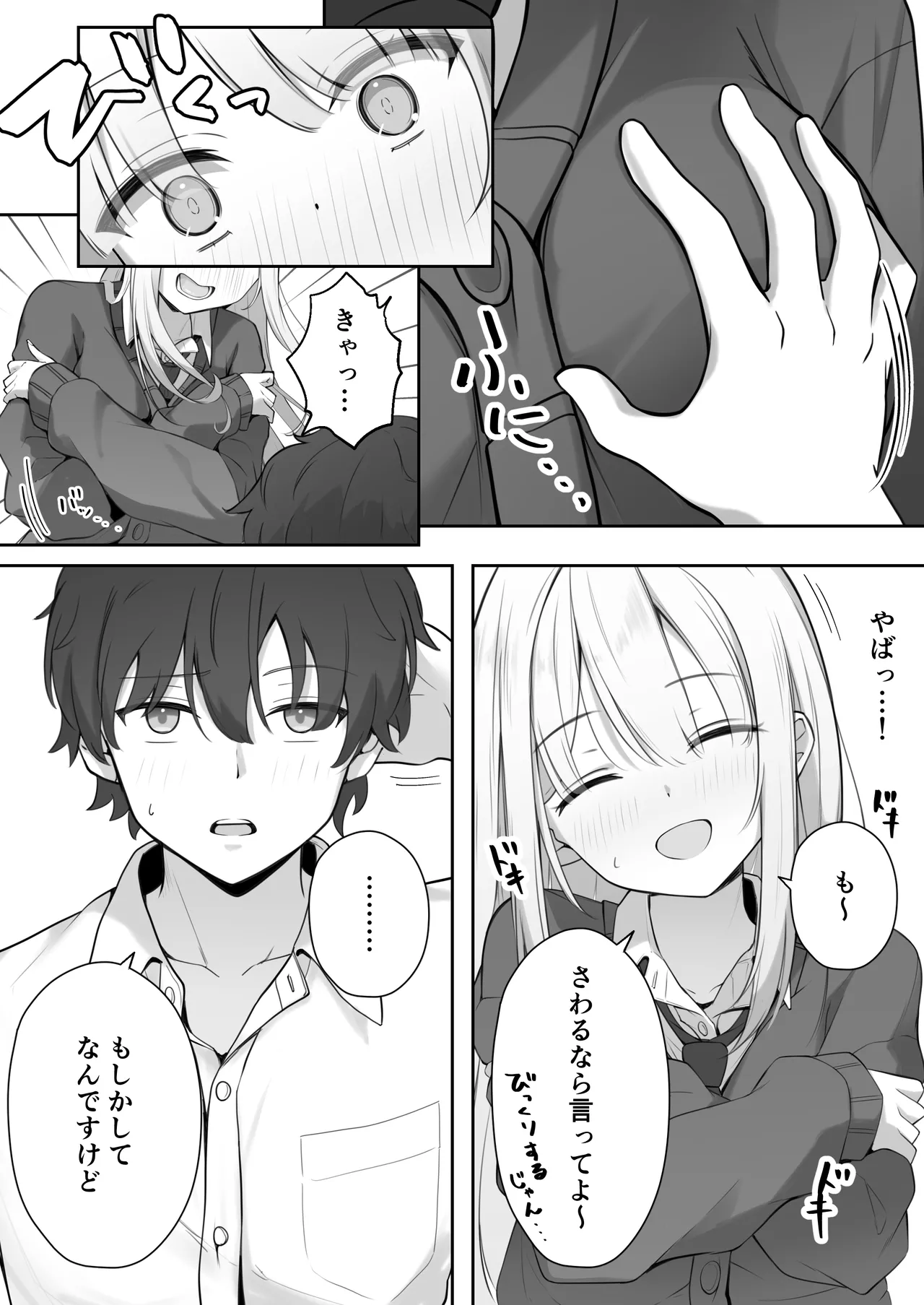 こんな処女はありですか？ Page.15