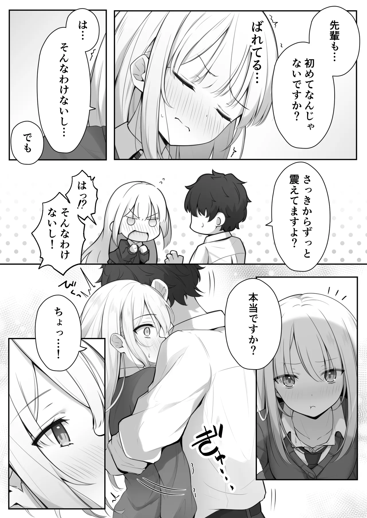 こんな処女はありですか？ Page.16