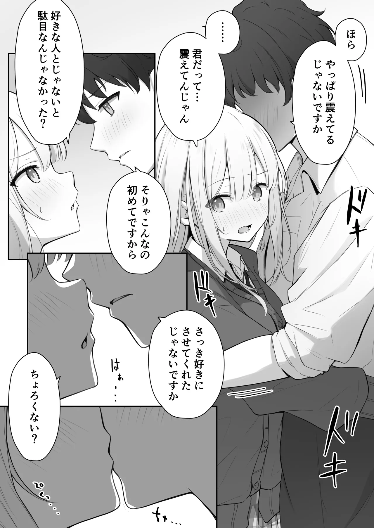 こんな処女はありですか？ Page.17