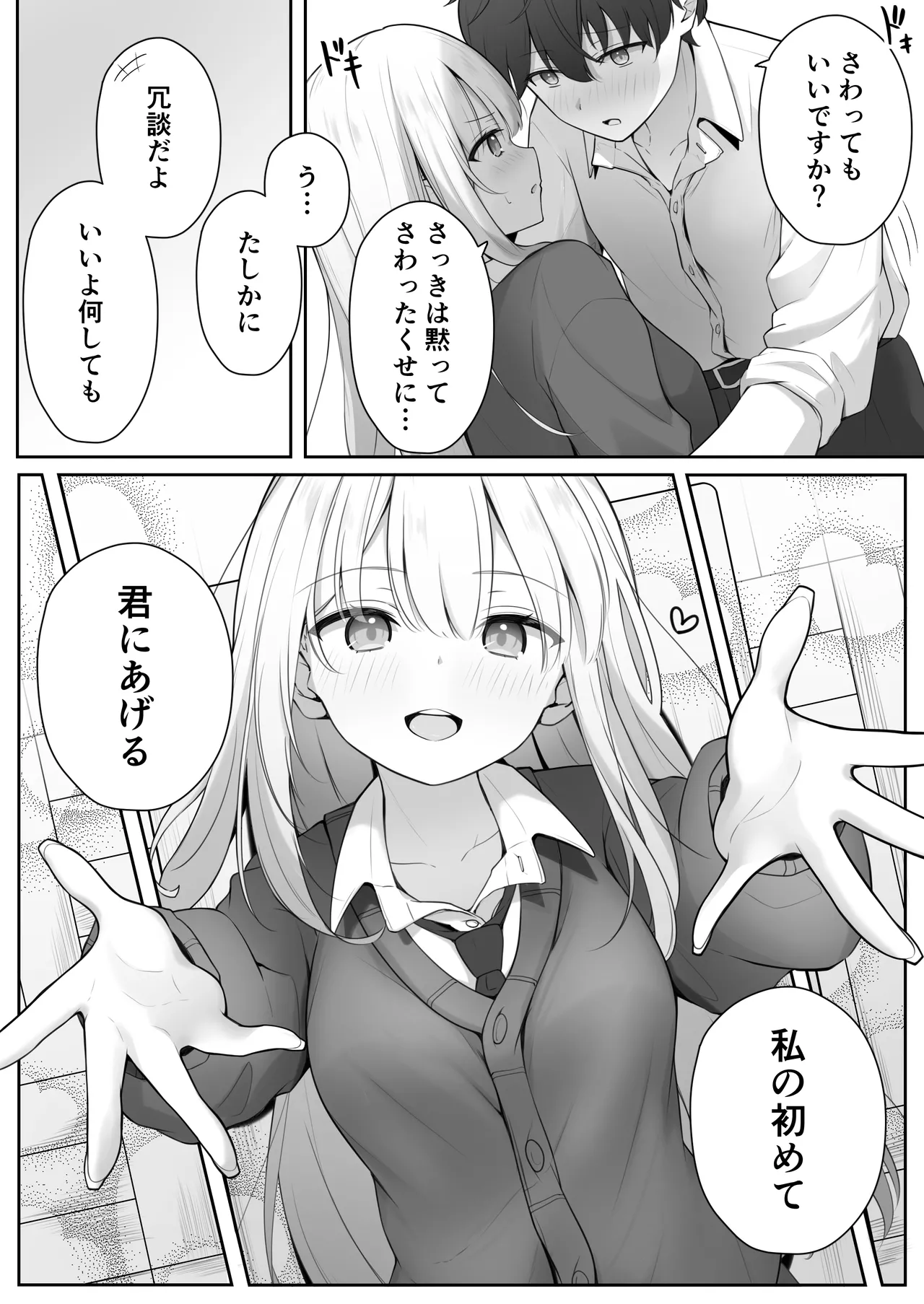 こんな処女はありですか？ Page.18